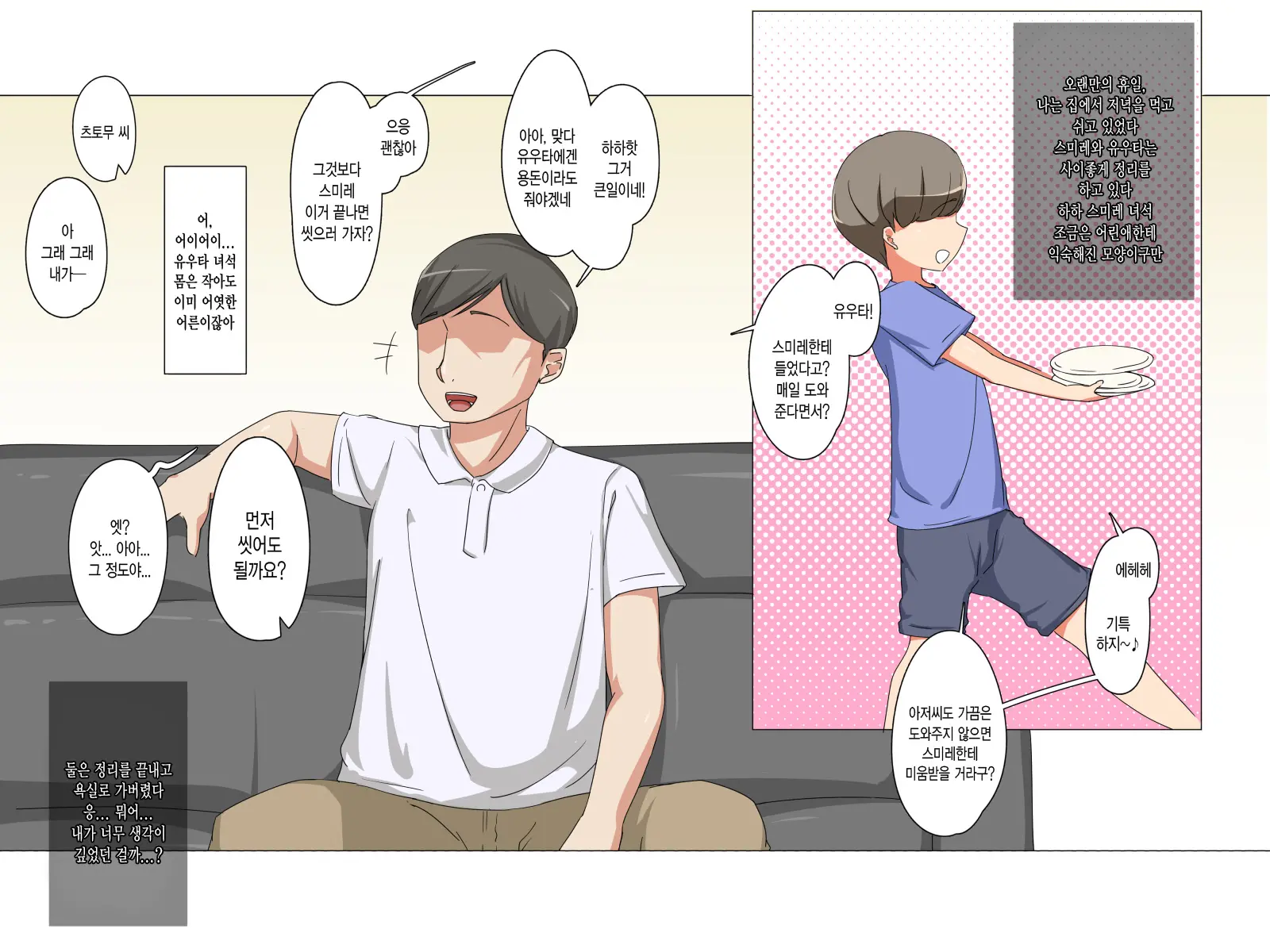 Majimezuma Na Sumire Ga Pure Na Furi Shita Kusogaki Ni NTRchau Hanashi